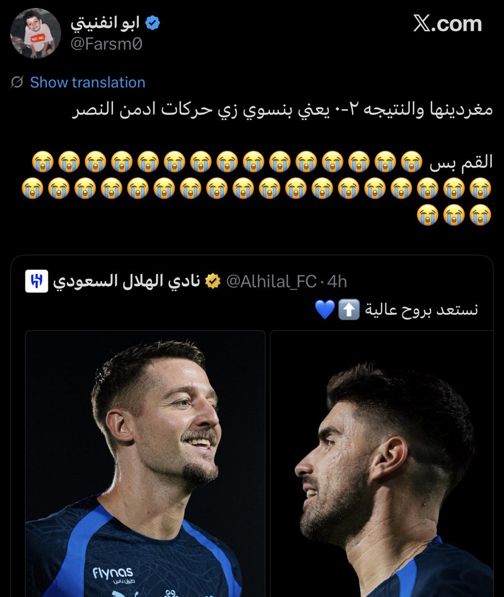 84IFL's tweet photo. هم ليه يحسبون الهلال مثلهم ؟

اتفهم ان ناديك بالتغريدات يحاول يناطح الهلال ويرفّع من نفسه لكن ما افهم ليه تبي الهلال ينزل نفسه لمستوى النصر ؟

انا كـ هلالي متعود على القمة ومتعود أحلّق بالسماء لوحدي تبيني أنزل للقاع عشان أقارعك ؟ ابطت على غاربك الهلال يلتفت لك وهو مو طرف في المباراة

عادك الا صغير 😂🤏🏻