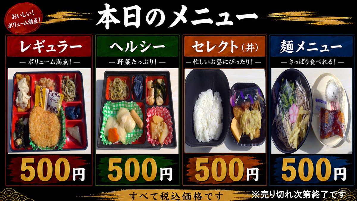 sprout2005127's tweet photo. 【本日も販売中🍱】

手作り弁当を心を込めてご用意しました！

✅ レギュラー弁当 500円
✅ ヘルシー弁当 500円
✅ セレクト丼 500円
✅ 麺メニュー 500円

お昼ごはんにぜひどうぞ😊
数量限定のため売り切れ���第終了です！

#お弁当 #ランチ #テイクアウト https://t.co/wlh5tpmBfF