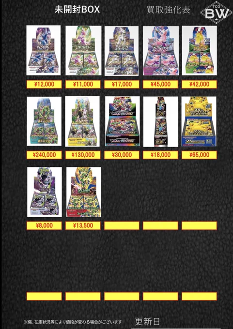 TCGBW姫路店 トレカ全般買取強化中 on X: 