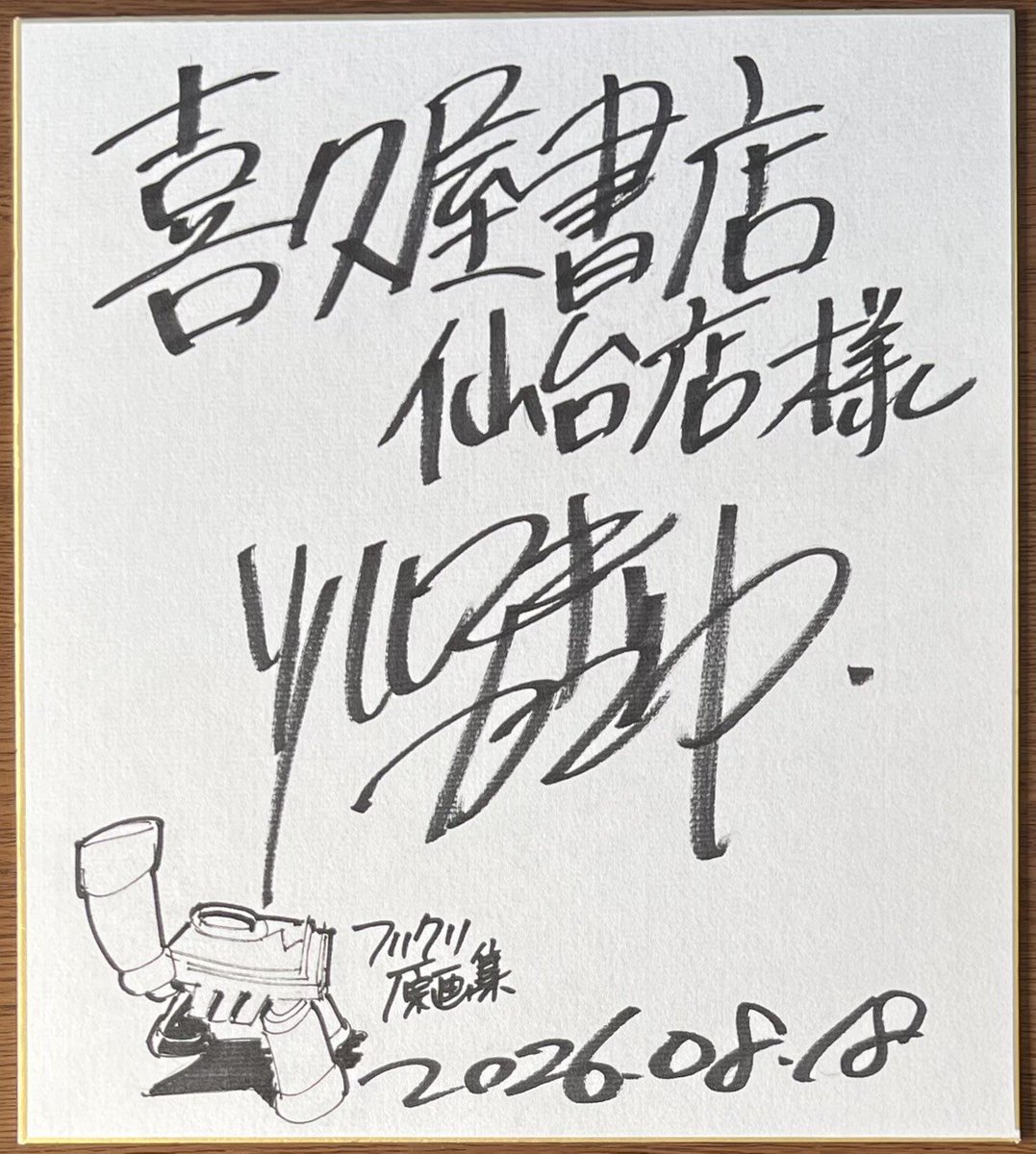 mangatentyou's tweet photo. 実⼒派アニメーターが多数参加した伝説のオリジナルOVA 作品
『#フリクリ』

その原画集復刻版が本日発売しました！

本作の監督は「#シン・エヴァンゲリオン 劇場版」「』『#機動戦士ガンダムGQuuuuuuX』」 の #鶴巻和哉 監督！

そして当店ではなんと！
鶴巻和哉監督にサイン色紙をいただきました！

只今発売記念の店頭入り口特設特大コーナーにて展示中です！
原画パネルも多数あります！

是非店頭でご覧ください！

鶴巻和哉監督、ありがとうございます！
#喜久屋書店仙台店
#GQuuuuuuX 
#ジークアクス