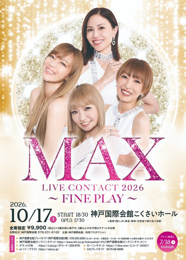 KobeKokusaiHall's tweet photo. 【#こくさいホール 公演情報】
📣チケット販売中！
「MAX LIVE CONTACT 2026 ～FINE PLAY～」
【日時】2026年10月17日(土) 18:30開演
【入場料】全席指定：9,900円
▼公演情報はこちらからチェック！  https://t.co/7nVhNPsuV6
#神戸国際会館 #MAX https://t.co/dQq6JIvISJ