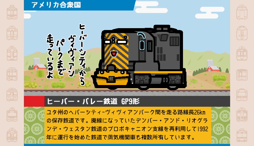 shibamin's tweet photo. 今日の一枚。アメリカ ヒーバー・バレー鉄道 GP9形
Heber Valley Railroad. EMD GP9 https://t.co/5OGte5sTv1