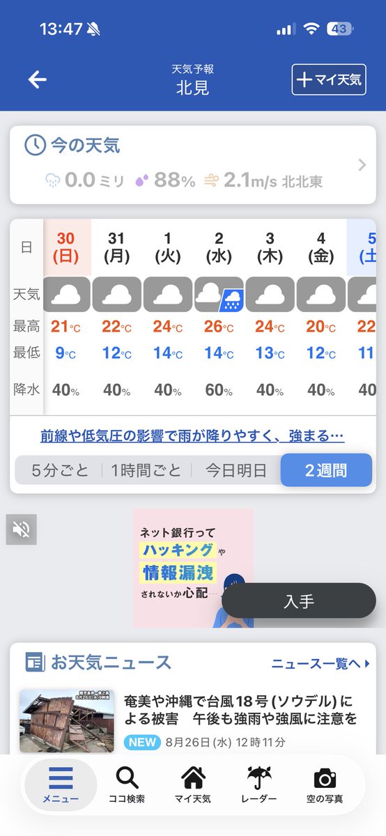 yankuntenki's tweet photo. マジで北海道は夏終了っぽい
半袖1枚で夜中出歩ける季節終了 https://t.co/vOtS5qjozq