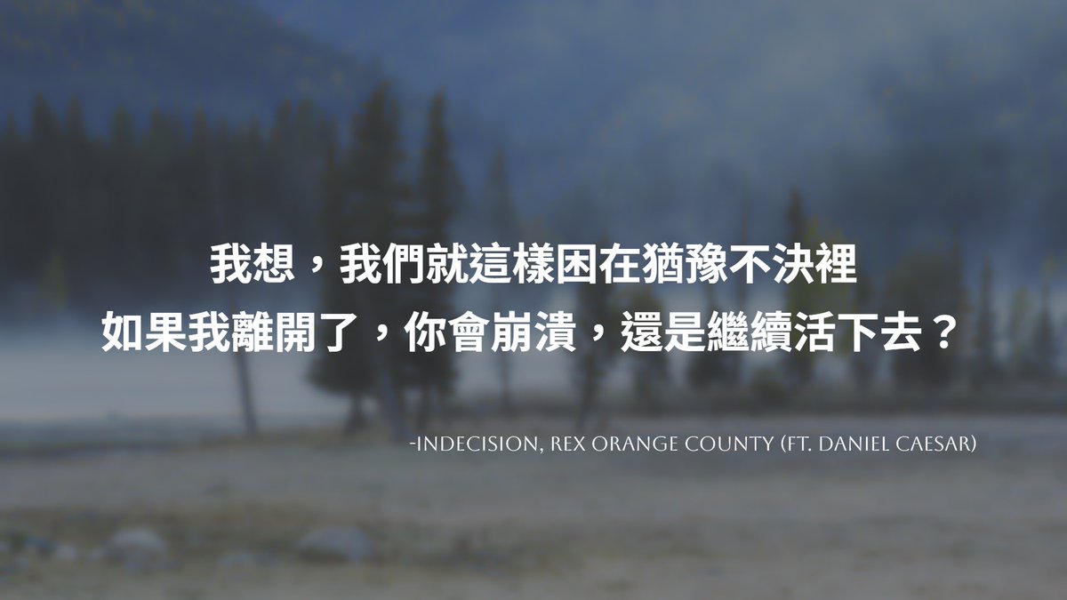 LukeWay8's tweet photo. -
[Indecision, Rex Orange County (ft. Daniel Caesar)]

I'd find someone new to put up with me.
我不知道自己還能不能找到，另一個願意忍受我的人。
-
#nostorynomusic #Indecision #RexOrangeCounty #DanielCaesar #猶豫不決 https://t.co/05AGZDfGco