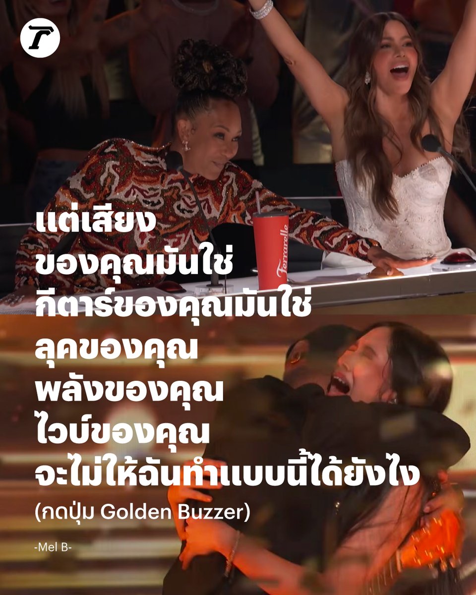 Thairath_News's tweet photo. ภูมิใจแทน 🥰 ส่องความเห็นกรรมการ America's Got Talent ก่อนกดปุ่ม​ golden buzzer ส่ง "เนเน่ รอยัล” เข้ารอบชิง AGT 2026 🎉🎊⁣
⁣
#เนเน่ #Nene #NeneRoyal #ไทยรัฐออนไลน์ https://t.co/fg9PakwGG8