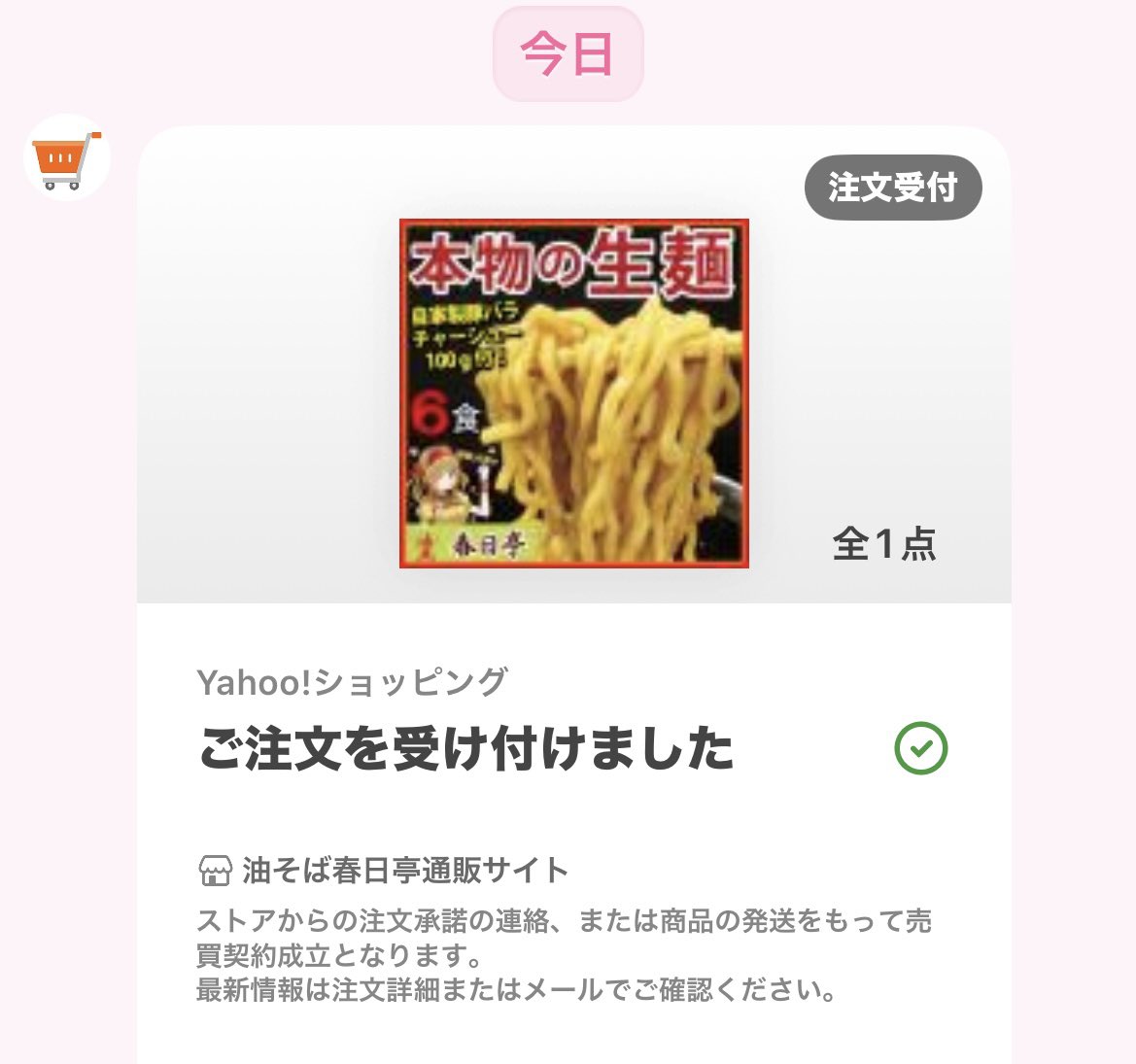 jknaomin's tweet photo. 田舎者ゆえなかなか店舗に行けないのでポチりました🍜
届くの楽しみ〜

#えまてゃん春日亭だよ 
#春日亭油姫オーディション 
#春日亭 https://t.co/RkrrkK1ofJ