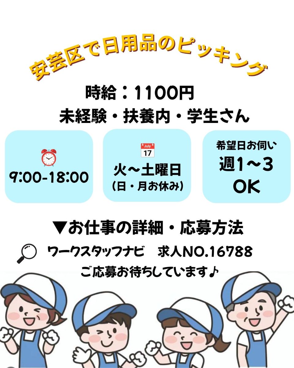 wshiroshima's tweet photo. 「空いた日だけ働きたい」
「扶養内でしっかり調整」
そんな希望が叶うお仕事

★この求人のココが最強！
・週1〜3日で無理なく継続
・火〜土で好きな日を選択
・残業ゼロ！18時ピタ退勤
・一番重くて5kgで安心◎
・ランプが光る簡単作業！
・最寄り駅徒歩10分
#広島 #求人 #叶う #扶養内 #学生 https://t.co/NM5qpggcID