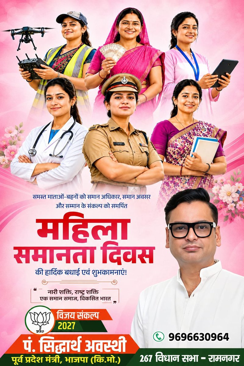 SiddharthOffic's tweet photo. समान अवसर, सशक्त नारी, समृद्ध राष्ट्र!

समस्त माताओं-बहनों को समान अधिकार, समान अवसर और सम्मान के संकल्प को समर्पित ‘महिला समानता दिवस’ की हार्दिक बधाई एवं शुभकामनाएं!
#WomensEqualityDay https://t.co/zWnL5PrnmU