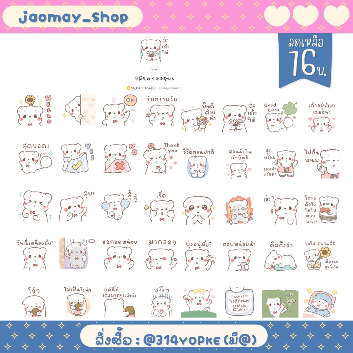 yuwdsukhnx70242's tweet photo. ✨ลดเหลือ 16฿ 
โปรหมด 31 ส.ค. 69( 23.00 น.)

✅รี+แคป = รับโปร
❎แคปไม่เห็นรี  = คิดราคาปกติ

𐙚 ทัก Lline  ตอบไวมาก 𓇥
📨 ID line : @314yopke (มี@)

#สติกเกอร์ไลน์ #สติกเกอร์ไลน์ลดราคา #สติกเกอร์ราคาถูก https://t.co/dwq3dO6yHb