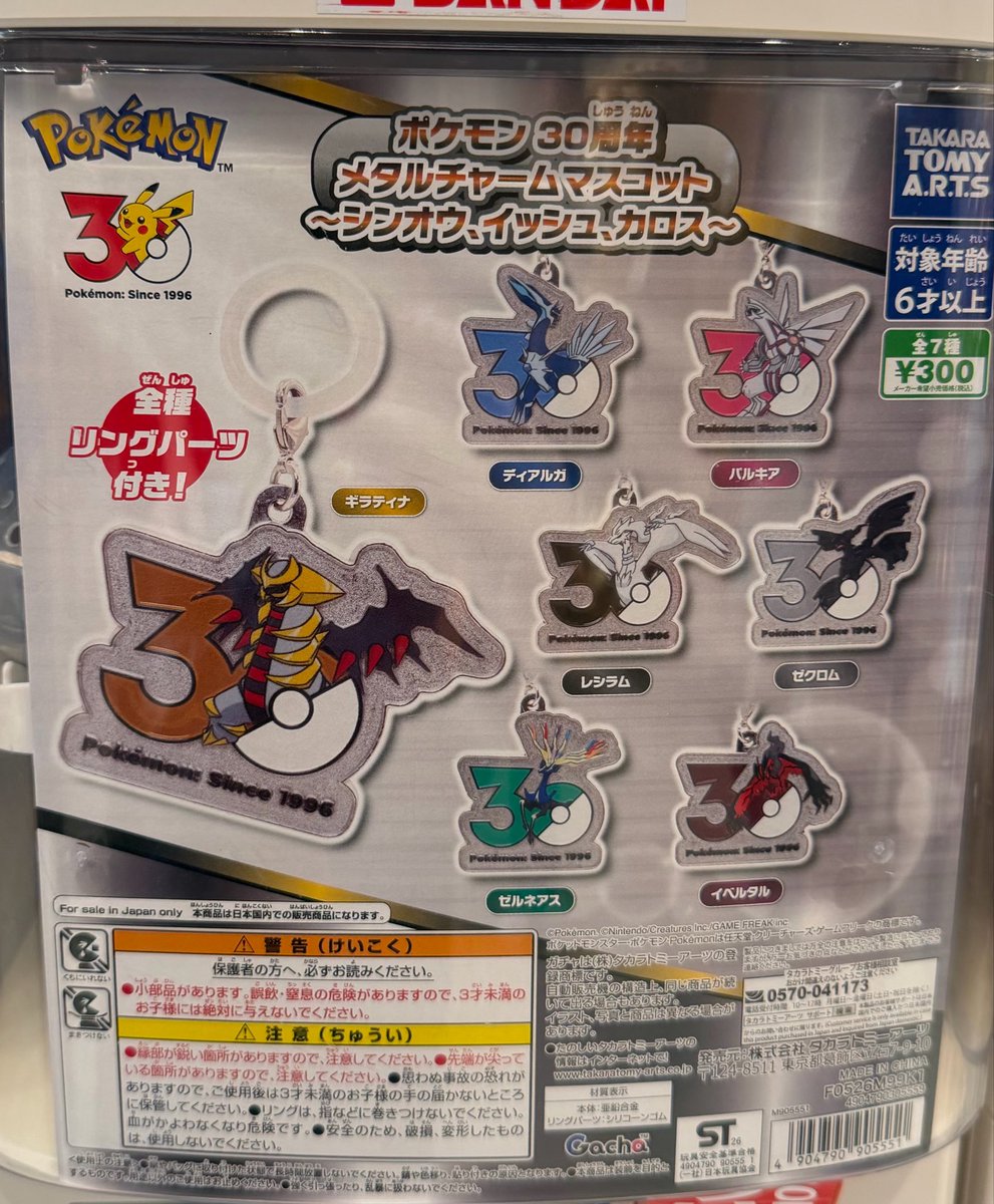 a_____sw's tweet photo. ポケモン30周年 メタルチャームマスコット 
交換募集

譲:ゼルネアス、イベルタル

求:ディアルガ、ギラティナ

町田手渡し、郵送📮交換
ゆるぼです。

#交換希望 https://t.co/x4ap66QmB0