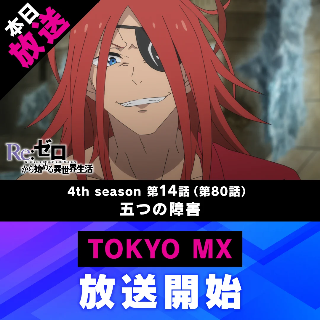 Re:ゼロから始める異世界生活』公式 on X: 