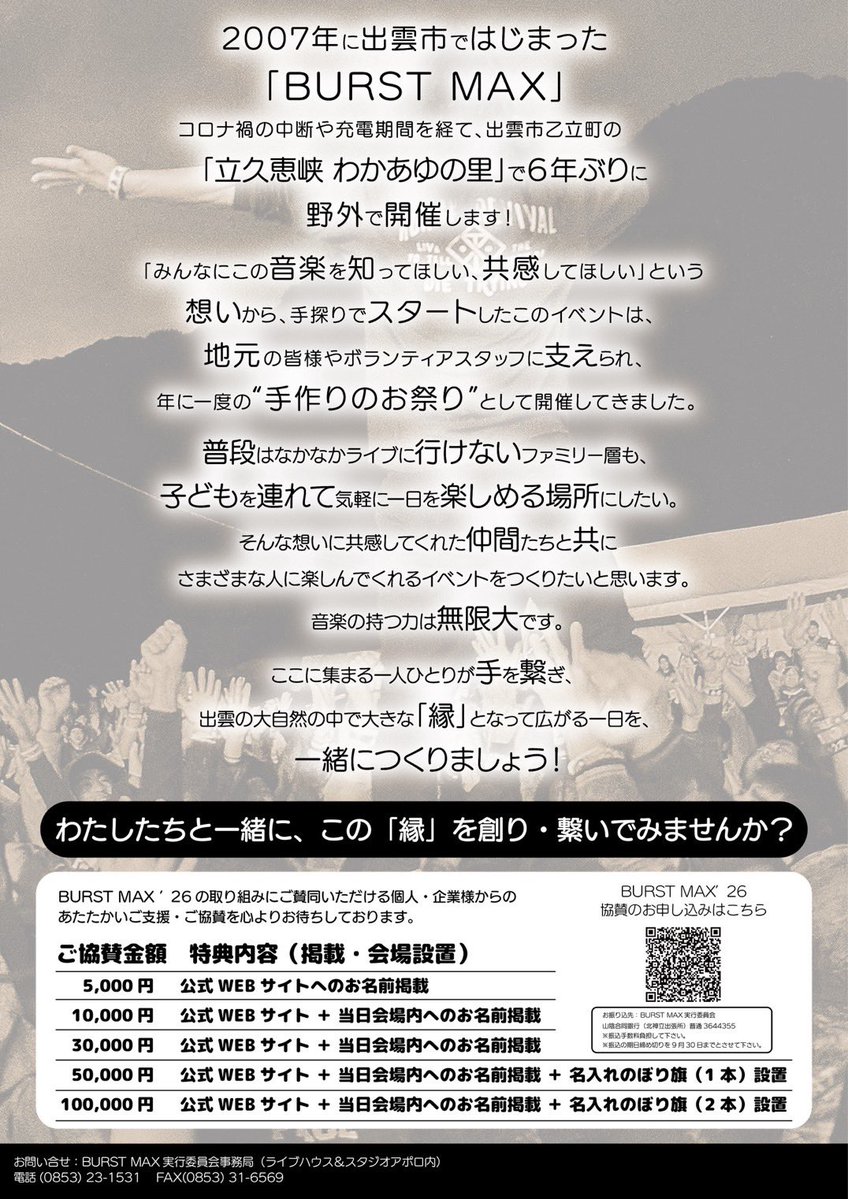 BURST_MAX's tweet photo. 🔥BURST MAX'26🔥

◆開催日◆
2026年10/31日(土)・11/1日)
◆会場◆
立久恵峡　わかあゆの里
島根県出雲市乙立町5263-14
◆時間◆
開場9：00/開演10：00
◆チケット◆
一般 ¥6000 中高生 ¥4000

詳細はオフィシャルHPまで👇🏻
https://t.co/cgPHDBHUYC https://t.co/Dz9YUkqSX8