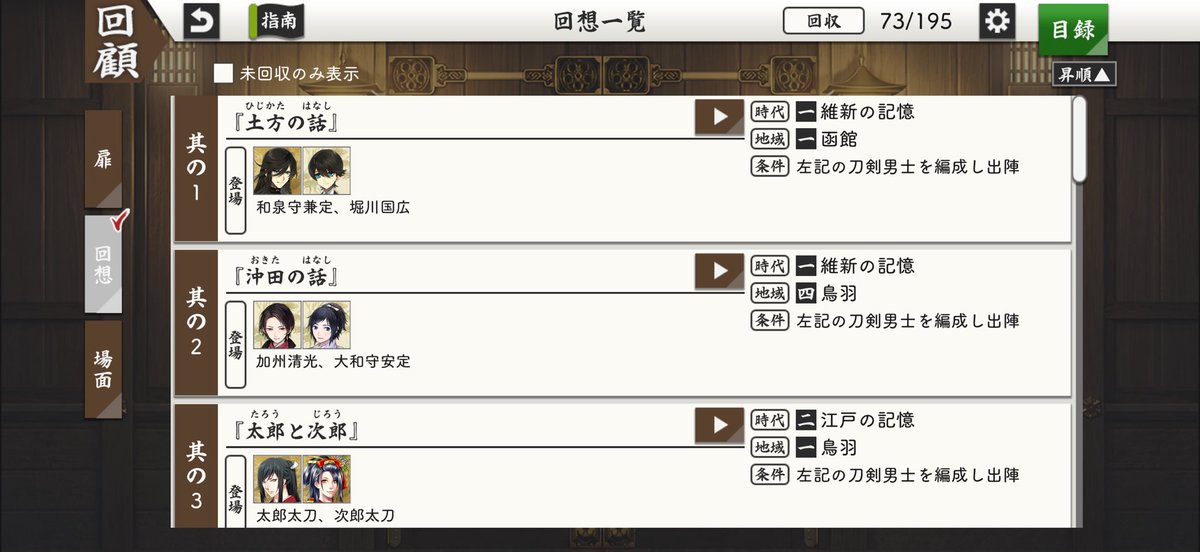 SnowDaybreak's tweet photo. ノックして答えてもらった内の一つに「思い出作って」みたいなこと言われて私は勝手に「回想回収しろ」と解釈したので、今夜からたまりに溜まった回想を見まくろうと思います！ https://t.co/ShpEx4Sj6N