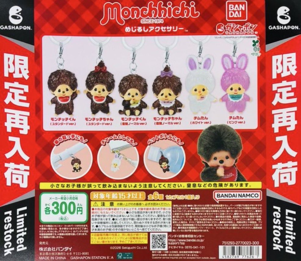 xx6_chocoPie's tweet photo. 交換)モンチッチめじるしアクセサリー

【譲】モンチッチくん(スタンダード)

【求】チムたん(ホワイト)>モンチッチちゃん(スタンダード)

都内手渡し希望です。
検索からの気軽にお声がけください。 https://t.co/H3G50sXnPV
