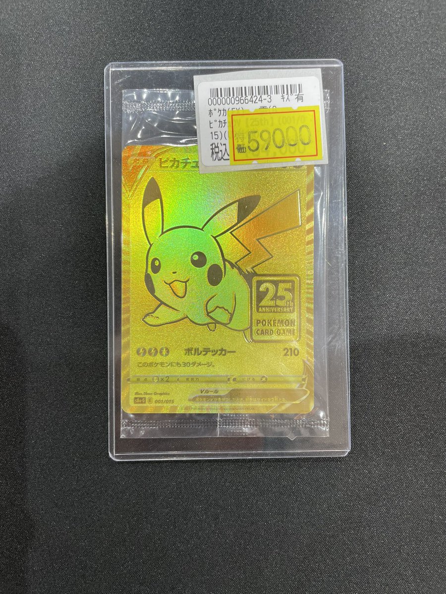 PAOcard_hachi's tweet photo. 🐝✨️八PAOライブ✨️🐝

✅#ポケカ 
入荷情報‼️🚗³₃🤛🤛

・ピカチュウV 25th
こちら59000円で販売中👀

訳あり特価です✨️💪🏻

対戦用でもコレクション用でも大歓迎\( '▽' )/
状態確認だけでもいかがでしょうか⁉️😍💓 https://t.co/Kf613uPzvc