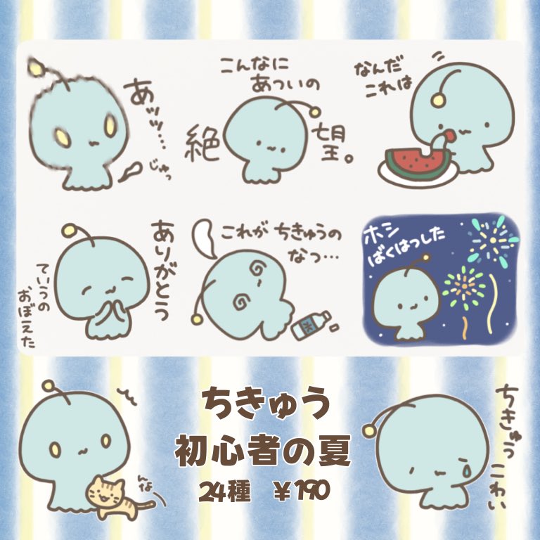 madoka9713's tweet photo. まだまだ夏終わらなさそう☀️
ということで暑さに怯えている宇宙人でも見て和んでください🛸

【💫こちらから購入できます💫】
https://t.co/zQWzAU2XWE https://t.co/3oqSmIy5Ao