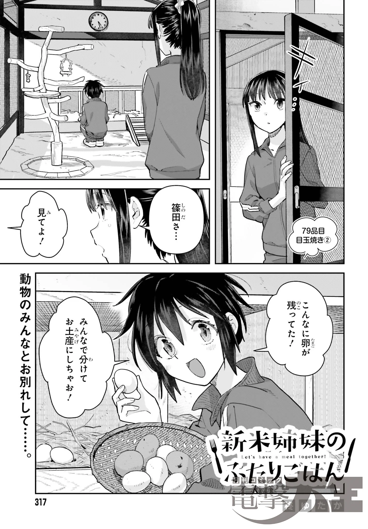 新米姉妹のふたりごはん【公式】 (@hutarigohan) / X