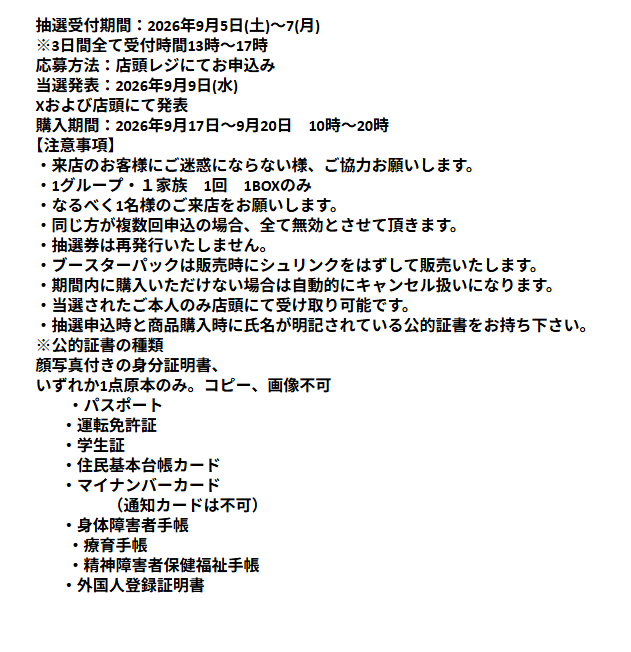 yurindo_ebina's tweet photo. 【抽選販売のご案内】
ポケモンカードゲーム MEGA
拡張パック「30th CELEBRATION」抽選販売致します。
添付されている画像をご確認下さい。
※画像は必ずタッチ又はクリックして拡大して内容をご確認下さい。
お電話でのお問い合わせはご遠慮下さい。 https://t.co/ptGGvySkIa