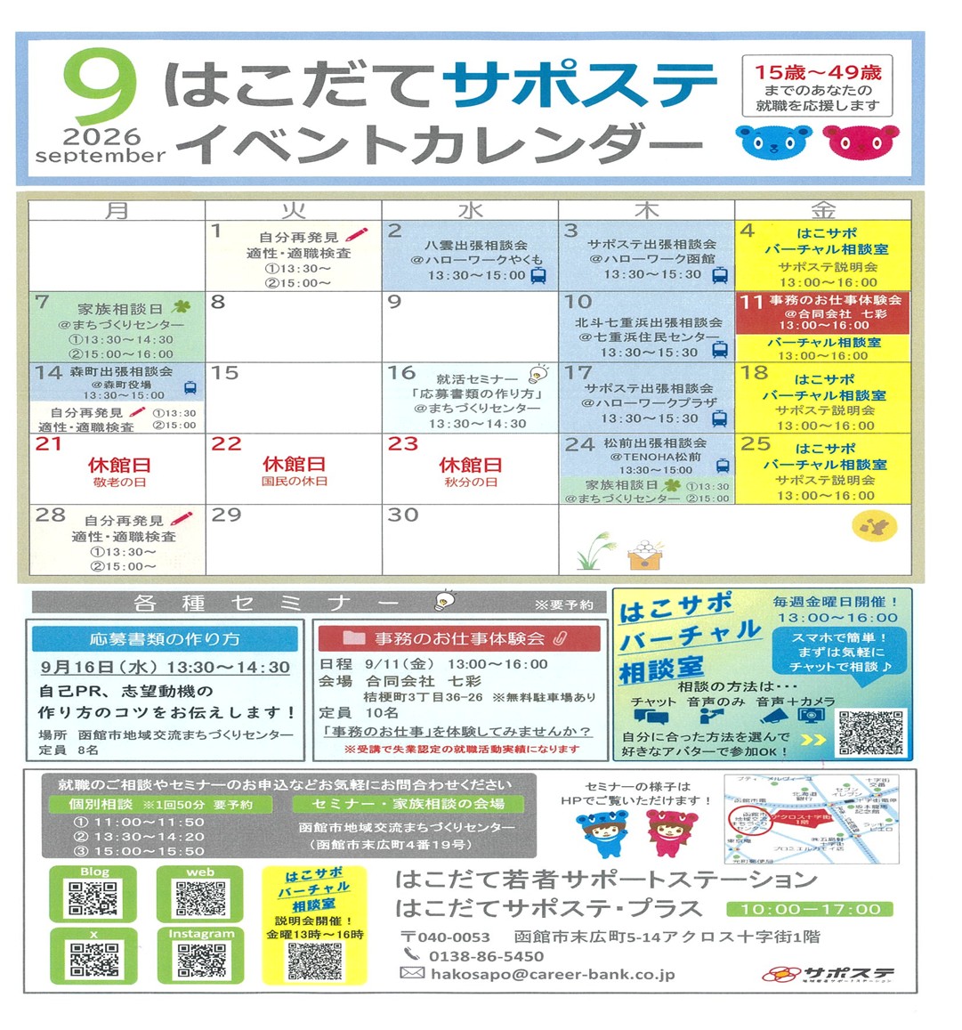 hakosapo's tweet photo. シルバーウィークは何しますか！？
https://t.co/v91l4ZmIGY https://t.co/BHSNC0OulI