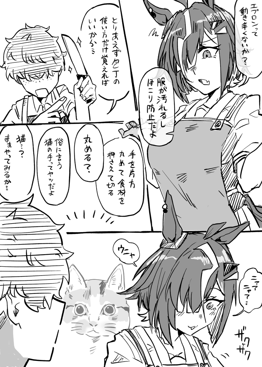 Tikusen1216's tweet photo. ルーラーシップはお嬢様なので料理の作り方とか知らないし猫の手を教えてもらうとｳﾆｬｳﾆｬ呟いてるよ https://t.co/sByPcY4M4Z