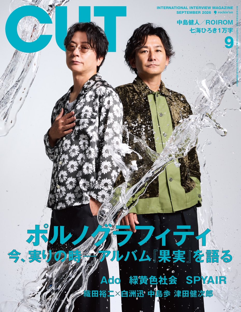 rockinon_com's tweet photo. #CUT 9月号 8/19発売
表紙 #ポルノグラフィティ
今、実りの時──アルバム『果実』を語る

#Ado
#緑黄色社会
#SPYAIR
#オーイシマサヨシ
#中島健人
#ROIROM
#織田裕二 #白洲迅
#中島歩
#柏木悠
#津田健次郎
#内山昂輝
#梅原裕一郎
#七海ひろき
#ナナヲアカリ
#菅田将暉 #仲野太賀 #夢で逢えたら

https://t.co/JBOjizGX8X