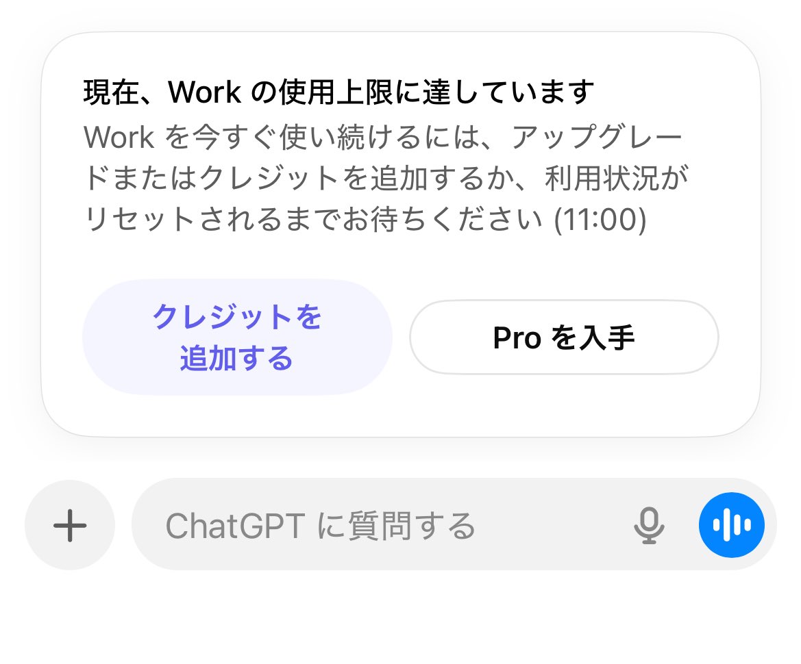kmoneco's tweet photo. はえー、ChatGPT Workって利用上限あったんだ。初めて知った https://t.co/cSuTQgsaG7