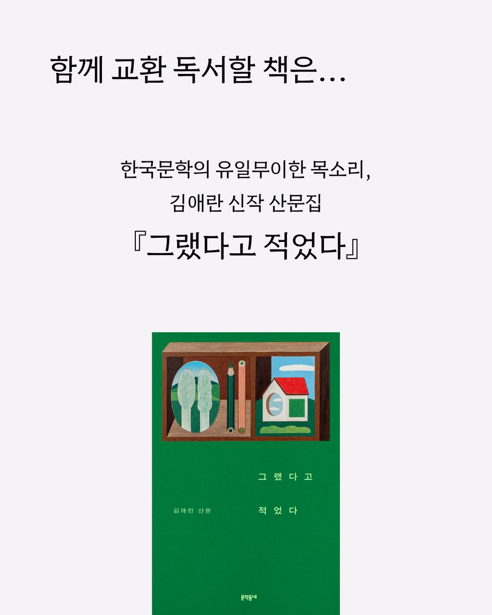 bookclub_munhak's tweet photo. 가을펜팔 with 김애란 ‧₊˚ 💌 
같이 손편지 쓰고 교환독서 할
북클럽 문학동네 회원 구해요 *´︶`*)ﾉ"

➴ 지금 신청하기 https://t.co/E3UYPFllMr https://t.co/VOCuBqNlyE