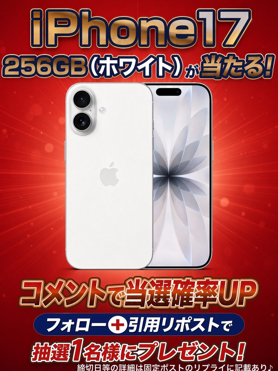 coupon_gorilla1's tweet photo. 🎁プレゼント企画開催中🎁

✨iPhone17 が当たる✨

✅応募方法👇
①@coupon_gorilla1 と @coupon_rabbit をフォロー
② このポストと固定投稿を
「#クーポンゴリラ」＋「iPhone 17で一番したいこと」
を書いて引用リポスト♻️

✅プレ企画以外の投稿をRP&amp;リプライで当選確率3️⃣倍♪

#アイフォン https://t.co/IwlxTALCYF
