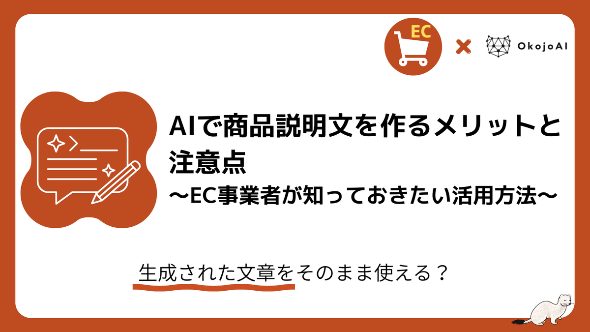 sellzapio's tweet photo. AIで商品説明文を作るメリットと注意点　　　～EC事業者が知っておきたい活用方法～ https://t.co/P56pTlCyHc https://t.co/SdFmKTbwxK