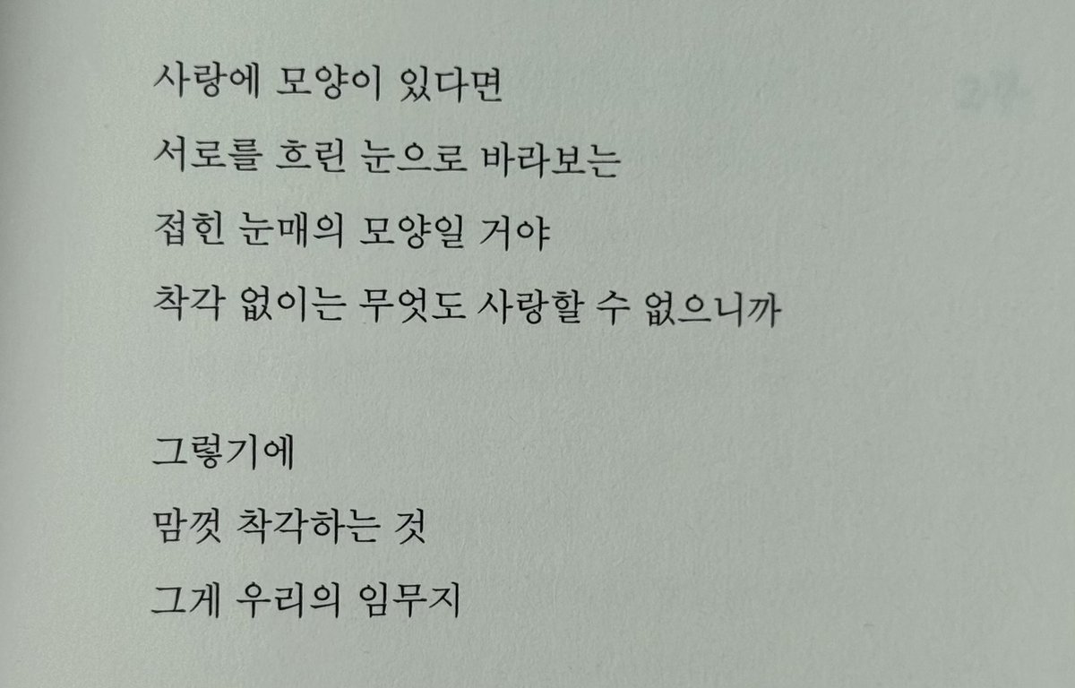 koinik0ishite's tweet photo. 『사랑과 멸종을 바꿔 읽어보십시오』 
그게 아픈 감정의 이름과는 똑같지 않았으면 좋겠다 https://t.co/p7UHEydZqf
