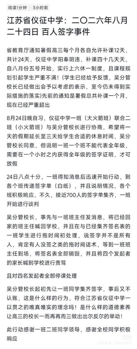 江苏省仪征中学百余名学生签字请愿延迟假期遭校方反悔及停学处分