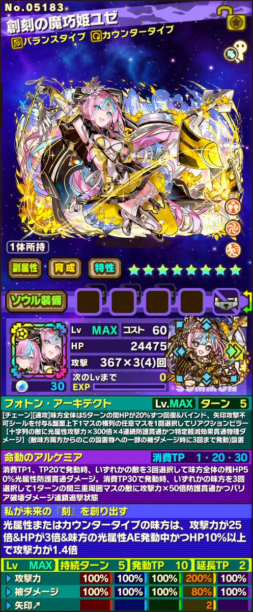 summons_board's tweet photo. 覚醒変身後「創刻の魔巧姫ユゼ」さんのステータス・スキルを公開！
特性：アイテム効果アップ(攻撃力アップ)
 
※スクリーンショットのステータスは一部強化された状態です。
※画像は開発中のため、実装時に変更となる場合がございます。
 
#サモンズボード https://t.co/3OrwfdI0vj