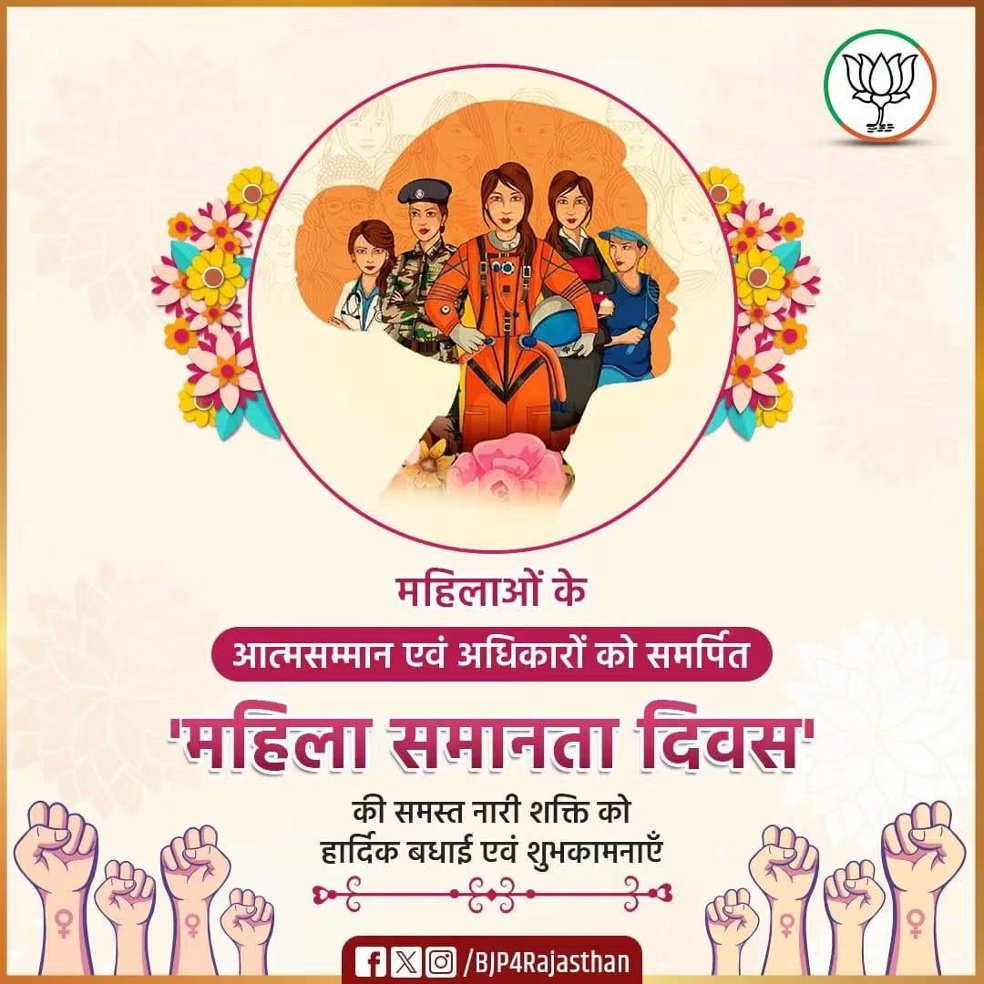 subhashmanj9680's tweet photo. महिलाओं के आत्मसम्मान एवं अधिकारों को समर्पित ‘महिला समानता दिवस’ की समस्त नारी शक्ति को हार्दिक बधाई एवं शुभकामनाएँ।
@BJP4Rajasthan @BhajanlalBjp https://t.co/0vnhnKrjwN