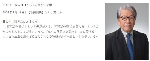 cksk2040's tweet photo. 新田國夫医師の連載を更新。在宅生活を諦めざるをえなくなる時期を「在宅の限界点」といいますが、筆者は在宅生活を諦めざるをえない状態などない、と主張します。2027年2月26日まで無料。https://t.co/PoIqnjVuvG #新田國夫 #在宅の限界点 https://t.co/3E3YYwn0aC