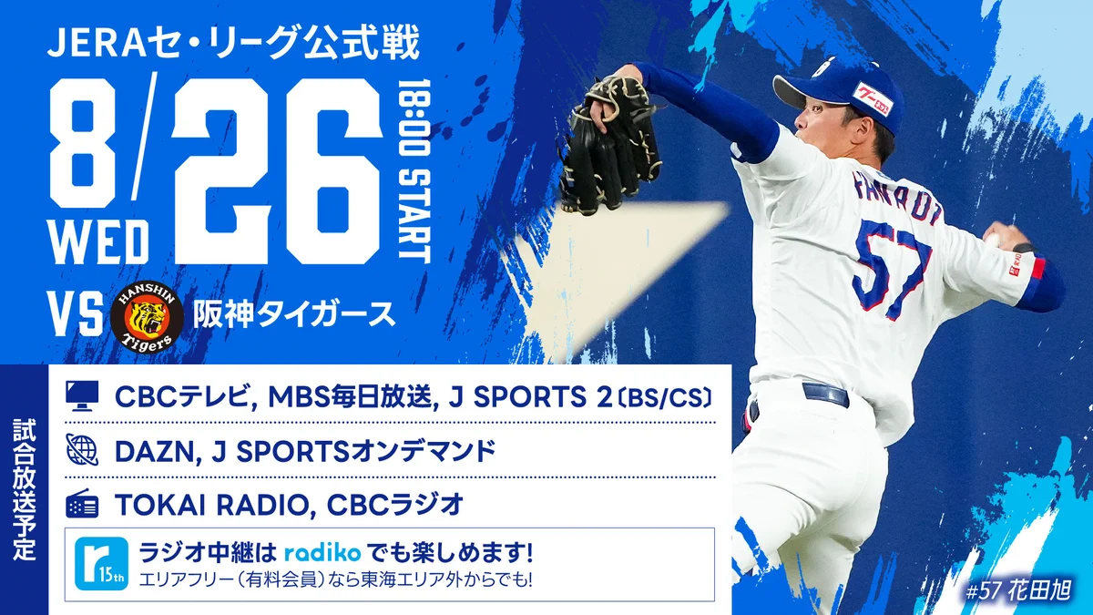 阪神 放送 予定