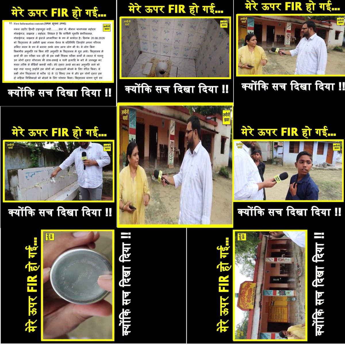TeamBhimSainik's tweet photo. 🛑 अमित यादव जी ने सिर्फ सरकारी स्कूल की हकीकत दिखाई ❗

प्रधानाचार्य ब्राम्हण विनीता श्रीवास्तव ने Fir करवा दिया ❗

सच दिखाने पर FIR लगाना गलत है❗
 
पत्रकार की आवाज़ दबाने से समस्या हल नहीं होती❗
  
ज़मीनी खबर दिखाने वालों के साथ खड़े रहो❗
 
#JameeniKhabar #PressFreedom https://t.co/7j7ZrCUCME