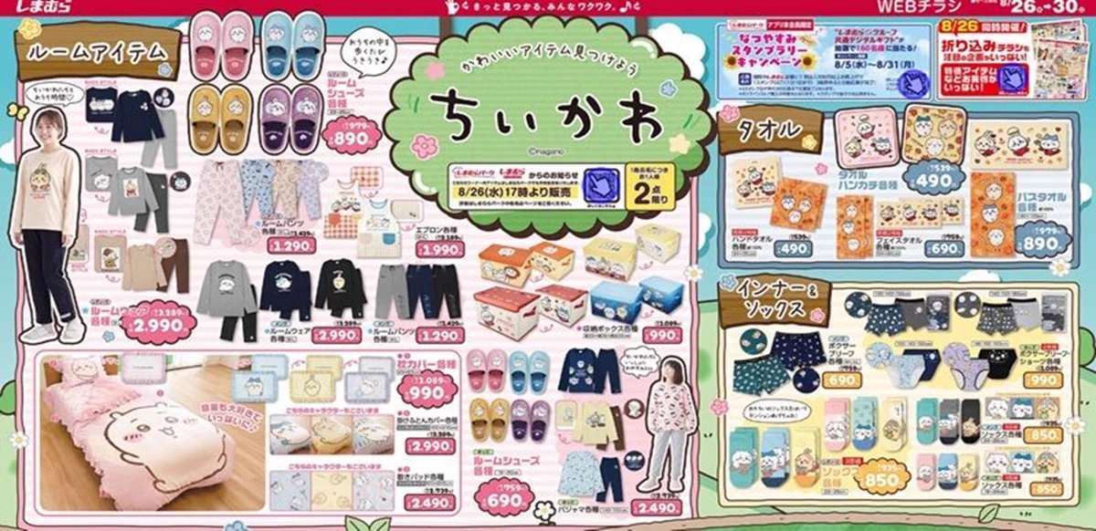 しまむら♡ちいかわコラボ うさぎ 寝具3点+ルームウェア全6点セット