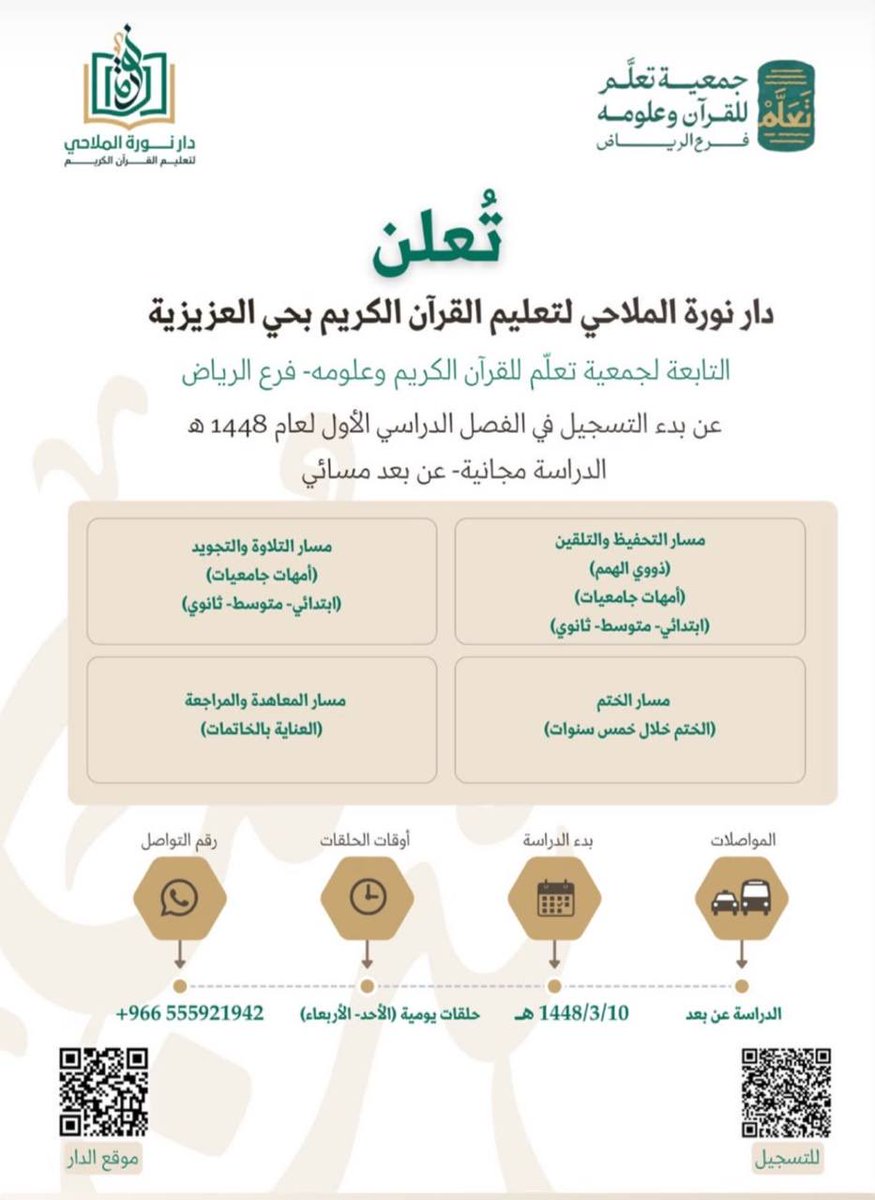 shsum3's tweet photo. @2nlrw #للنساء #عن_بعد #مجانية 

رابط التسجيل : 
https://t.co/tthme4PCpF

• يوجد مسار علمني آية (غير الناطقات بالعربية- Non-Arabic speakers)
• مسار لذوي الهمم (متلازمة داون)

 ———————— https://t.co/9UmXCYe7Eq