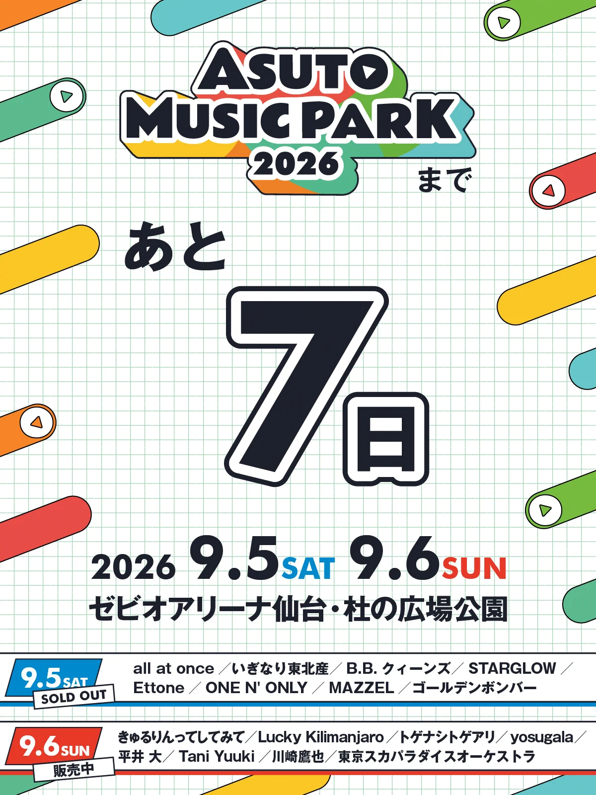 ASUTO MUSIC PARK 2026@9.5-6ゼビオアリーナ仙台 on X: 