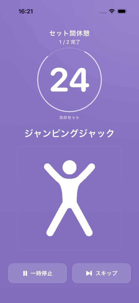 orukaman_dev's tweet photo. HIIT Noteの次回改善として、タイマー画面を見直しています。

運動中に一瞬見るだけで「今やる動き」が分かるよう、種目のピクトグラムを大きくしました。ワーク・レスト・セット間休憩も色で見分けられます。

見づらい場面があれば、ぜひ教えてください。

App Store:
https://t.co/SnVkNykYlP https://t.co/6CvVQlFUOa