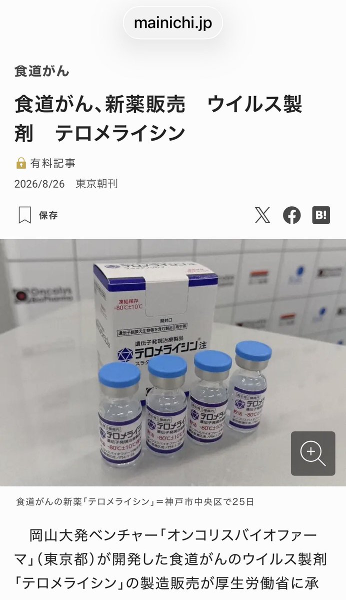 moe4588oncolys's tweet photo. オンコリス
メディア掲載に埋め尽くされました
IR担当様お疲れさまです https://t.co/lv0xNjr4K3