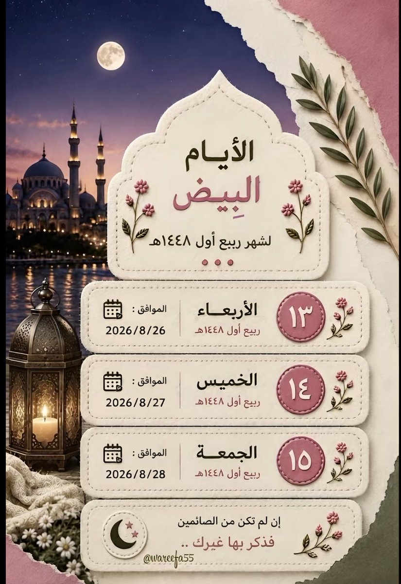 mm33nn's tweet photo. صيام أيام البيض https://t.co/TeXYjlCOH6