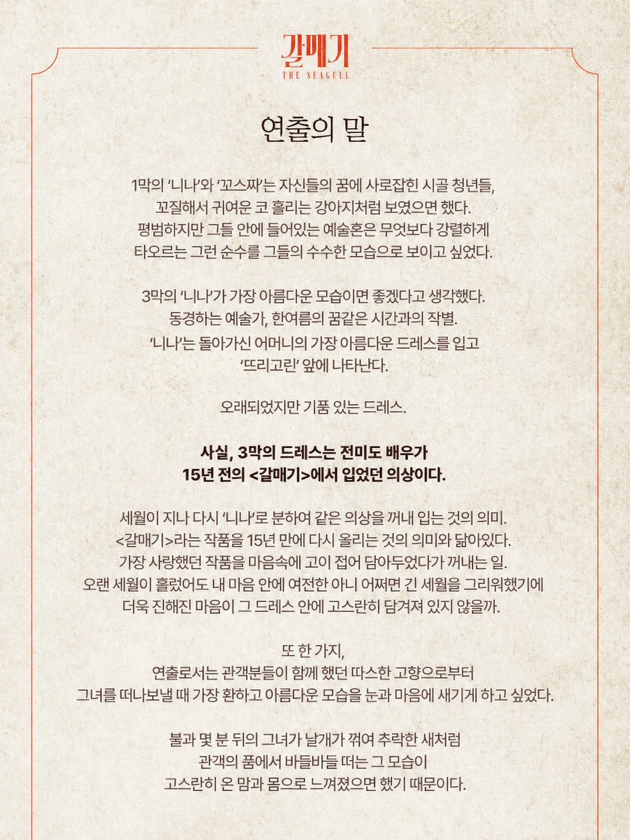 Man_Theatre's tweet photo. [#갈매기 | 𝒯𝐻𝐸 𝒮𝐸𝒜𝒢𝒰𝐿𝐿] 𝐕𝐢𝐞𝐰 𝐩𝐨𝐢𝐧𝐭 𝟑📝

2011년의 니나, 2026년의 니나

"사실, 3막의 드레스는 전미도 배우가
15년 전의 연극 <갈매기>에서 입었던 의상이다."

-
연극 <갈매기>
2026.08.09 - 08.31
티켓링크 1975 씨어터 https://t.co/UeiavxW0hl