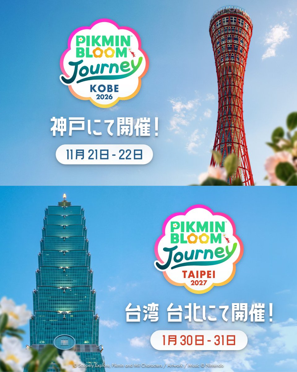 PikminBloom_jp's tweet photo. ／
📢有料リアルイベント開催のお知らせ☀️
＼

📅2026/11/21(土)～22(日)
『Pikmin Bloom Journey 2026 in 神戸』

📅2027/1/30(土)～31(日)
『Pikmin Bloom Journey 2027 in 台北』

各イベントの詳細は後日発表します✨
ぜひご予定を空けておいてくださいね♪

#PikminBloomJourney
#ピクミンブルームジャーニー
#ピクミン #ピクミンブルーム