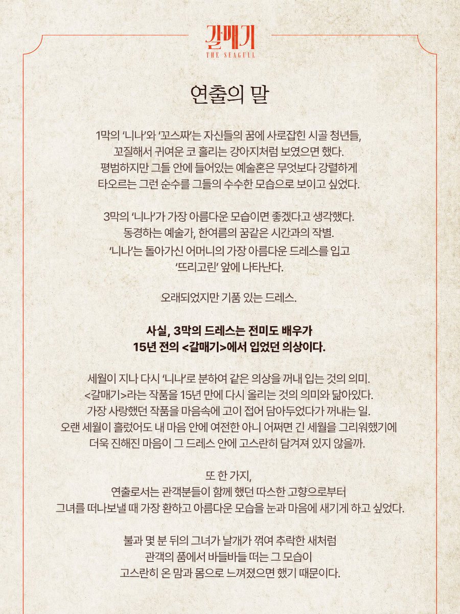 nhnlink_musical's tweet photo. [#갈매기 | 𝒯𝐻𝐸 𝒮𝐸𝒜𝒢𝒰𝐿𝐿] 𝐕𝐢𝐞𝐰 𝐩𝐨𝐢𝐧𝐭 𝟑📝

2011년의 니나, 2026년의 니나

"사실, 3막의 드레스는 전미도 배우가
15년 전의 연극 <갈매기>에서 입었던 의상이다."

-
연극 <갈매기>
2026.08.09 - 08.31
티켓링크 1975 씨어터 https://t.co/qOyWUtH9sf