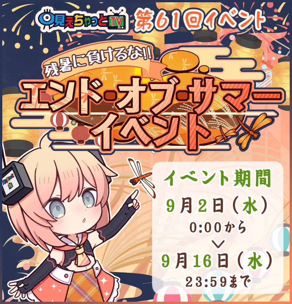 見え チャット