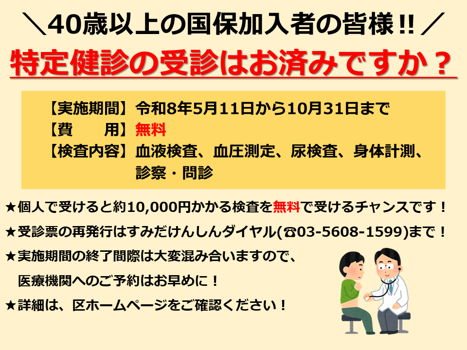 sumida_official's tweet photo. ＼40歳以上の国保加入者の皆様!!／

特定健診の受診はお済みですか？

9/2（水）に受診案内のはがきを送付しました✉
※行き違いの場合はご容赦ください。

実施期間の終了間際は大変混み合います！
医療機関へのご予約はお早めに！

詳細▶︎
https://t.co/GwBR8p6YWi https://t.co/XX7R7aVo0O