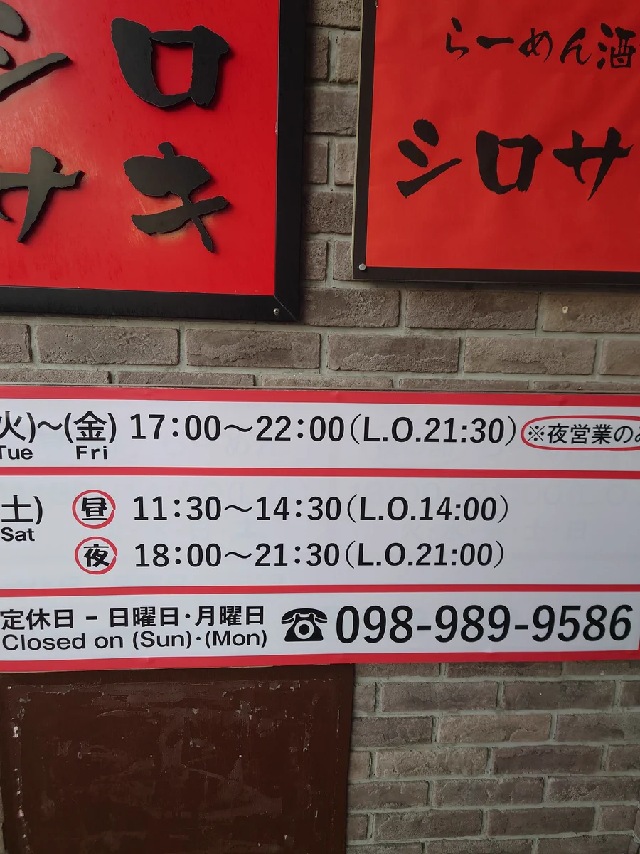 麺屋 シロサキ on X: 