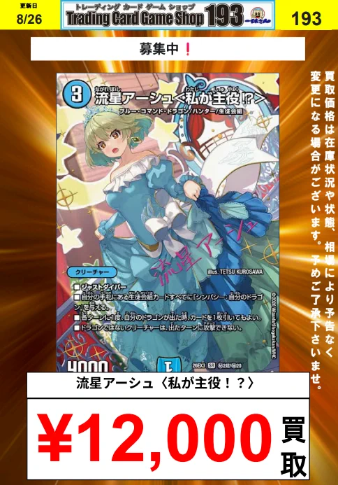 TCGshop193日本橋店 on X: 