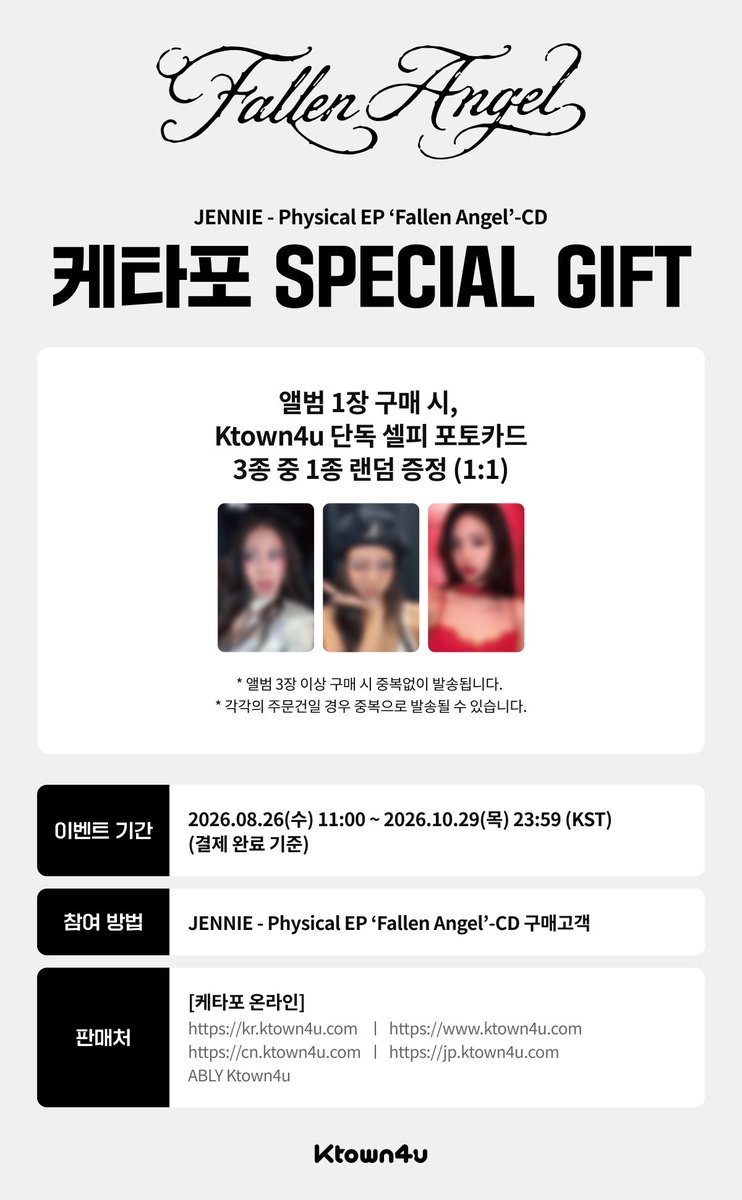JennieDCGallery's tweet photo. 🟣 제니 EP앨범 [Fallen Angel] 공동구매 안내

▍출시일: 2026년 10월 30일 (금)
▍공구기간: ~ 10월 30일 (금) 17:00까지
▍특전기간: ~ 10월 29일 (목) 23:59까지
▍공구링크: https://t.co/ElaEe5Hq9d

▰ EP앨범 2종
- 공구가: 13,600원 (32% ▼)

▰ EP앨범 2종 세트상품
- 공구가: 26,900원 (33% ▼)

▰ [기부공구] Random Ver.
- 공구가: 13,000원 (35% ▼)

▍주의사항
- 3만원 이상 구매 시 무료배송 (3만원 미만 배송비 3,000원)
- 주문방법 및 배송문의는 케타포 FAQ 페이지 내 채널톡 통해 문의 바랍니다.
- 상품 불량 및 누락 문의 시 언박싱 영상이 필수이며 택배 개봉 전부터 영상 촬영 부탁드립니다.
